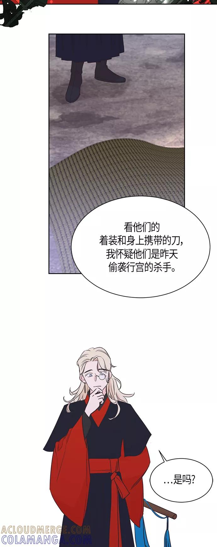《雾气袅袅王世子》第8话 第19页