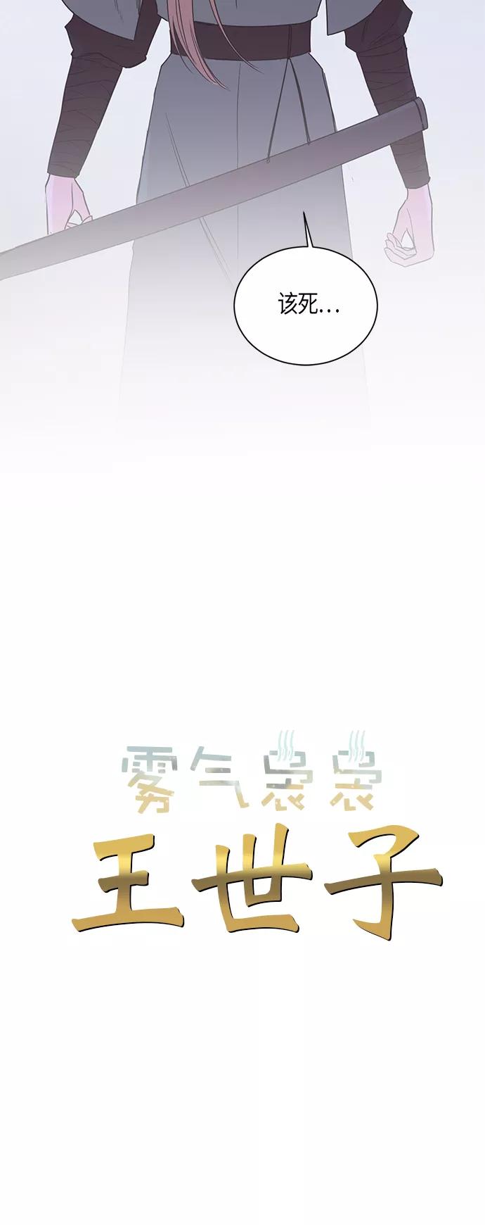《雾气袅袅王世子》第8话 第17页