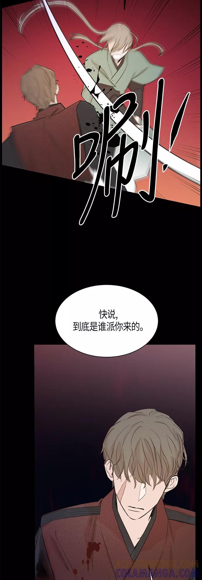 《雾气袅袅王世子》第8话 第13页