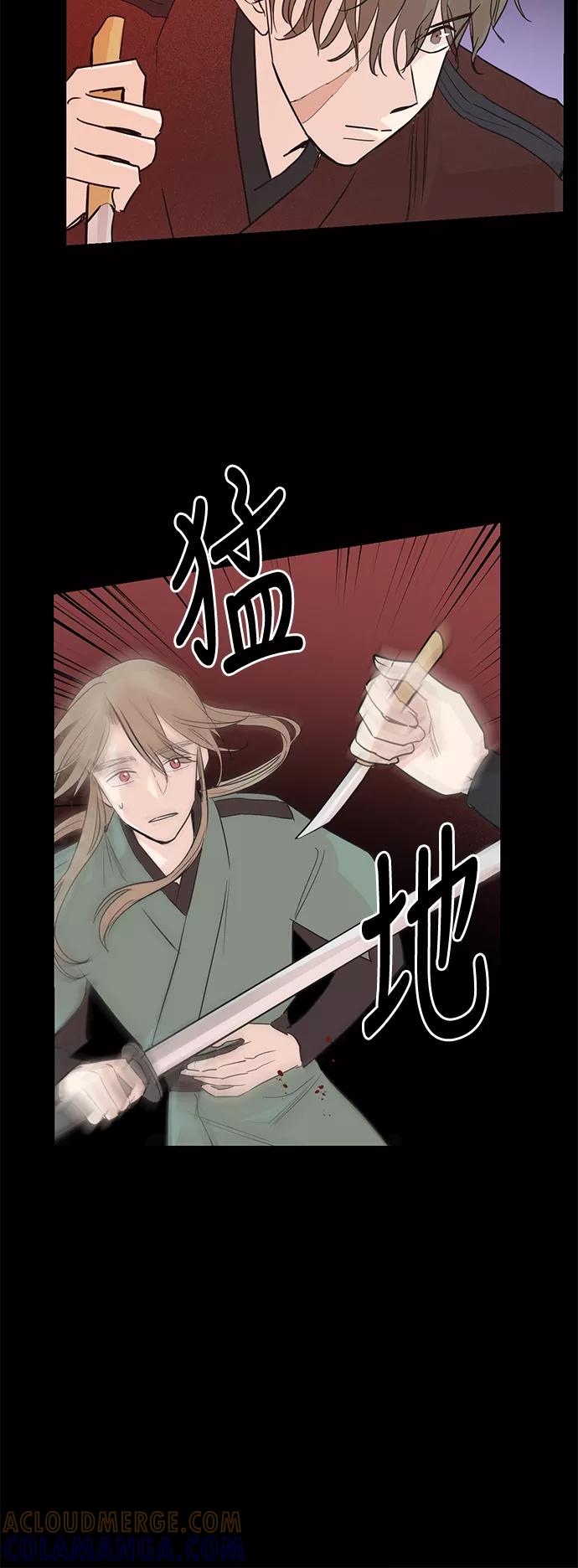 《雾气袅袅王世子》第8话 第10页
