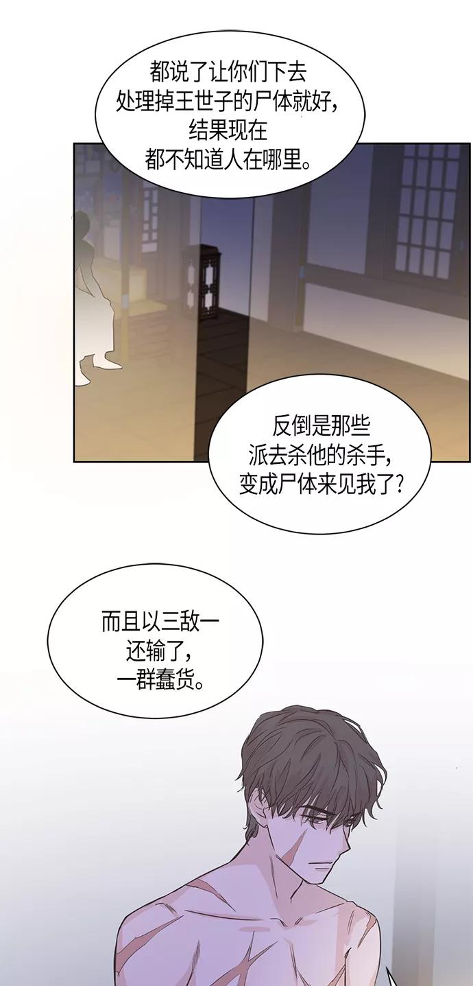 《雾气袅袅王世子》第8话 第23页