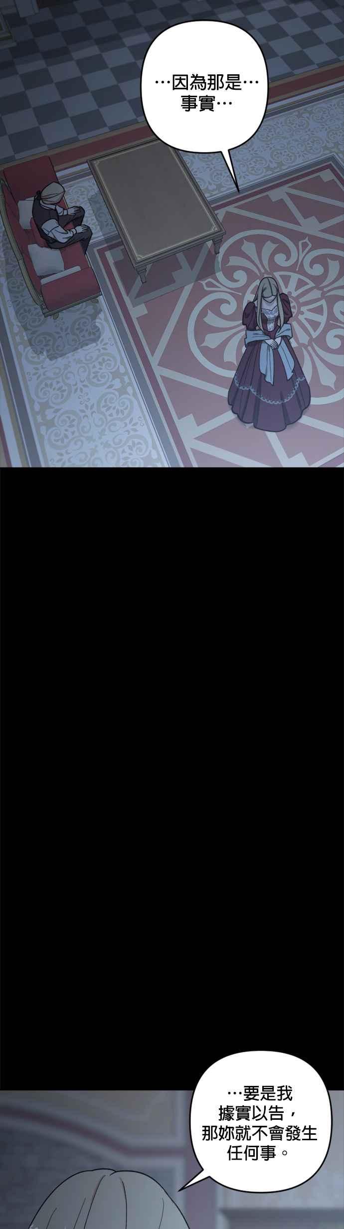 《皇帝倒转时光的理由》第88话 第62页