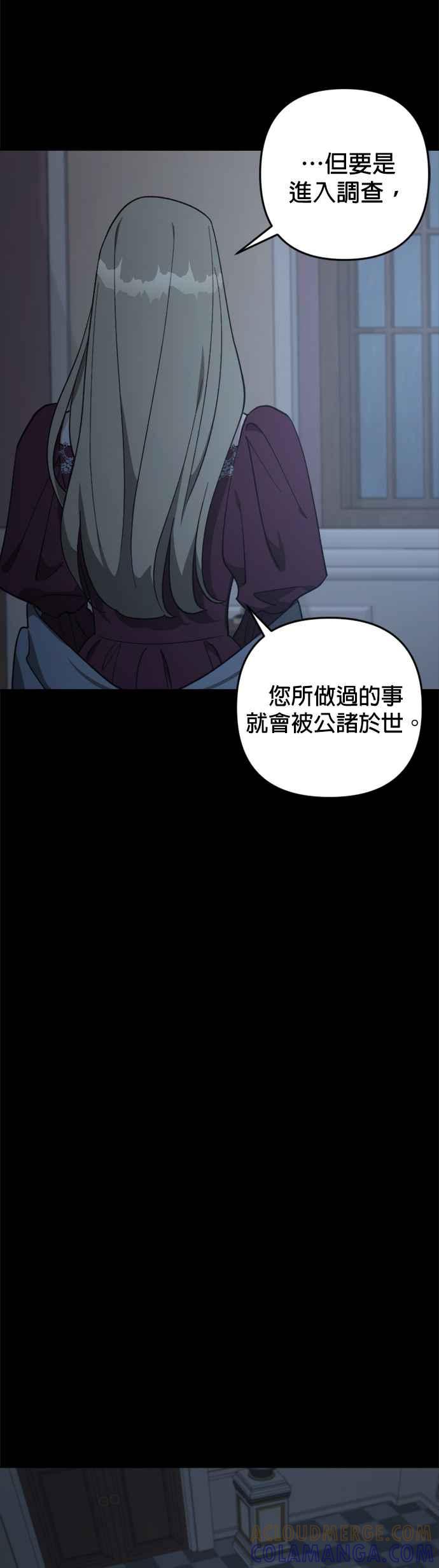 《皇帝倒转时光的理由》第88话 第61页