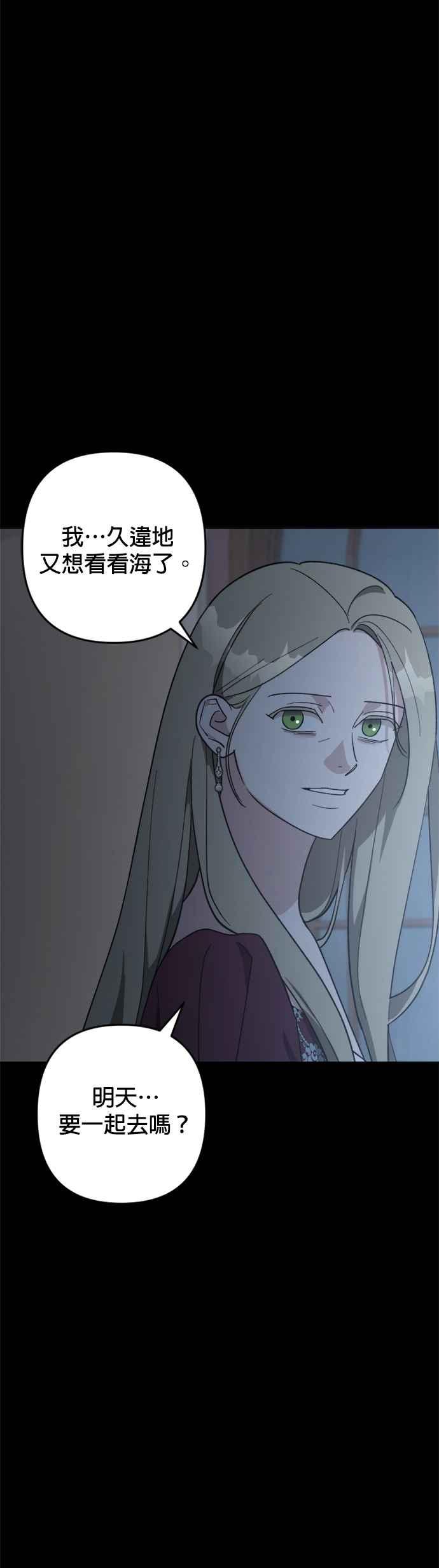《皇帝倒转时光的理由》第88话 第66页