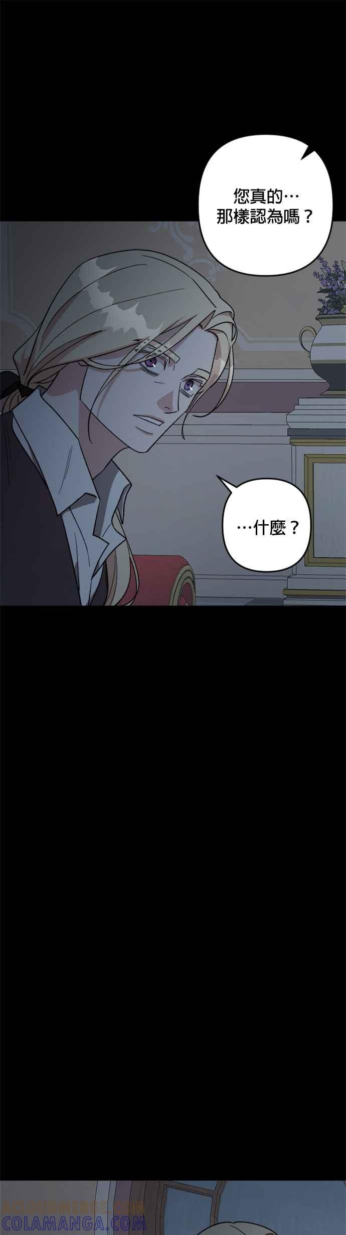 《皇帝倒转时光的理由》第88话 第64页