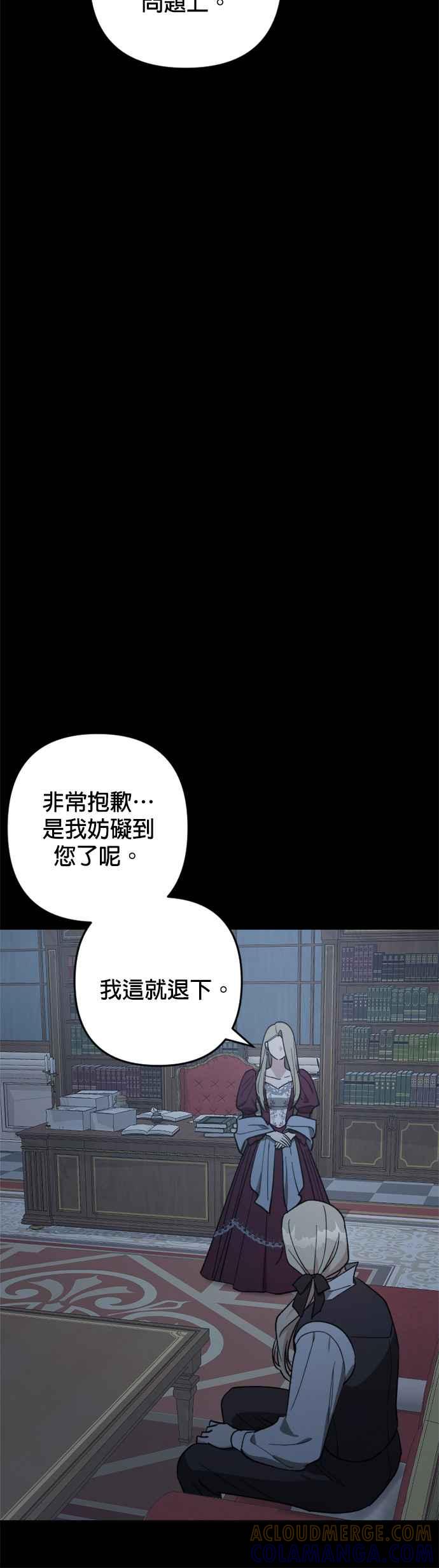 《皇帝倒转时光的理由》第88话 第70页