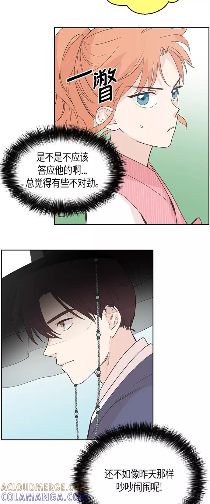 《雾气袅袅王世子》第9话 第23页