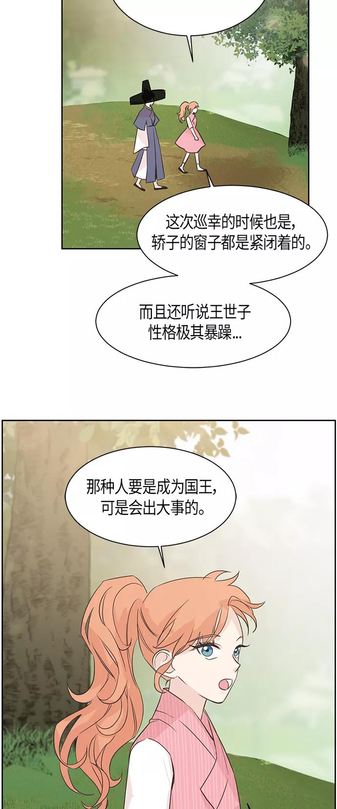 《雾气袅袅王世子》第9话 第32页