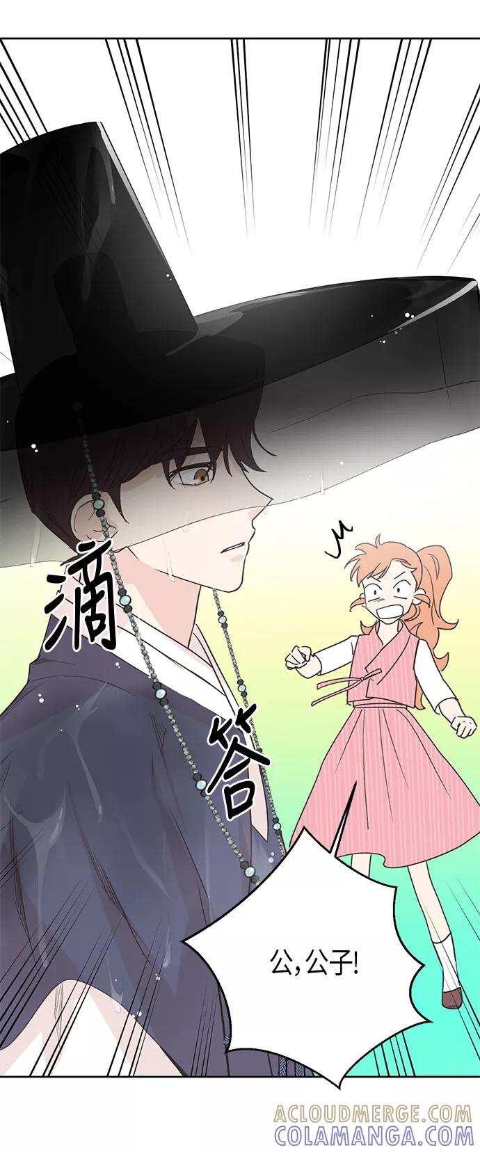 《雾气袅袅王世子》第9话 第35页