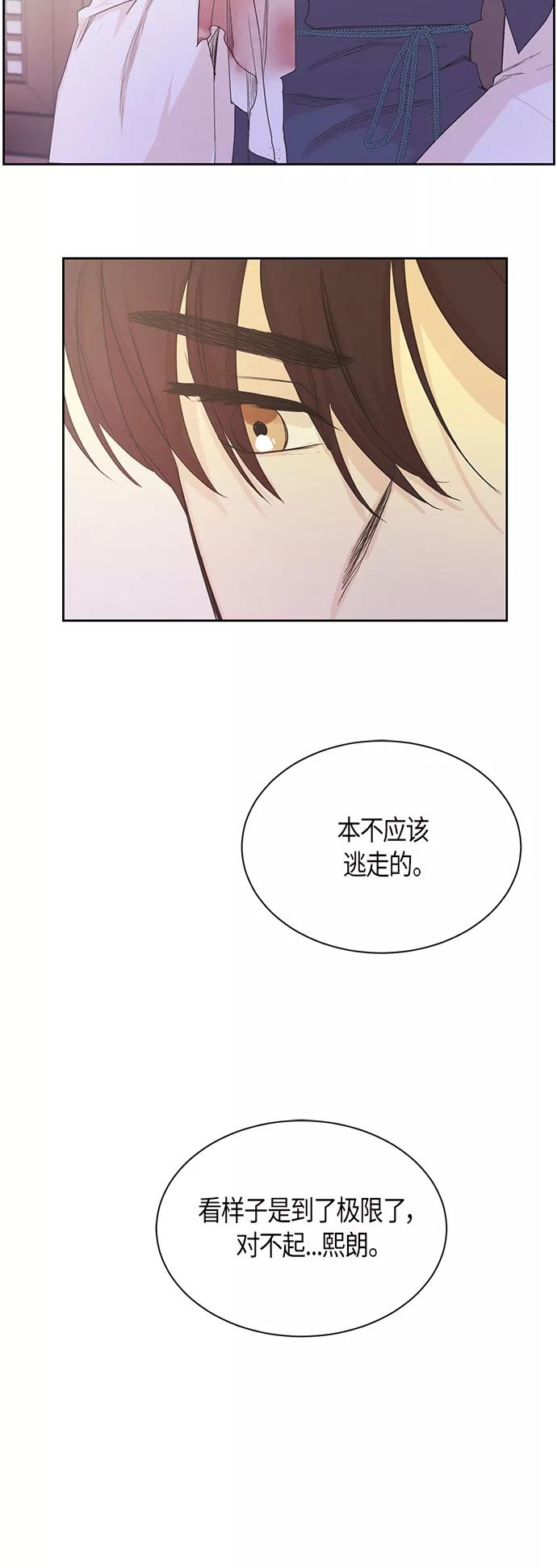《雾气袅袅王世子》第9话 第10页