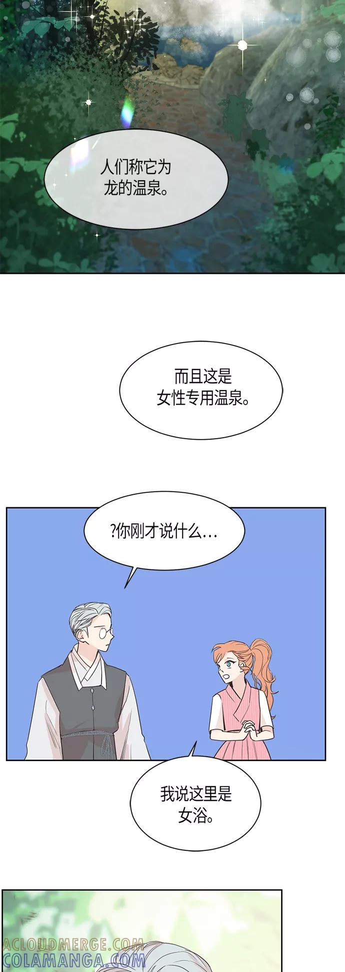 《雾气袅袅王世子》第9话 第3页