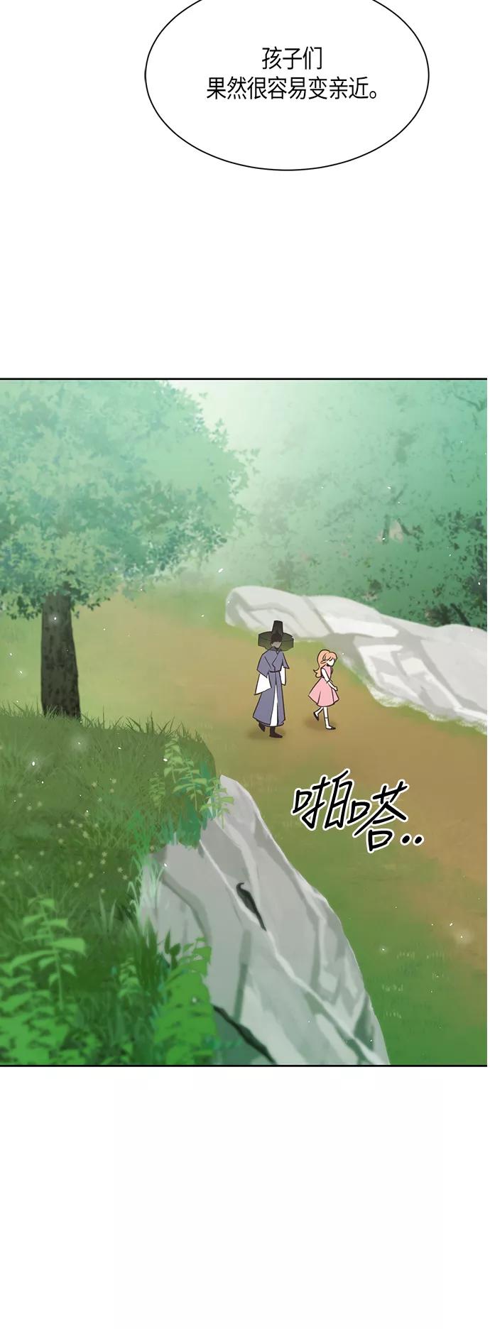 《雾气袅袅王世子》第9话 第20页