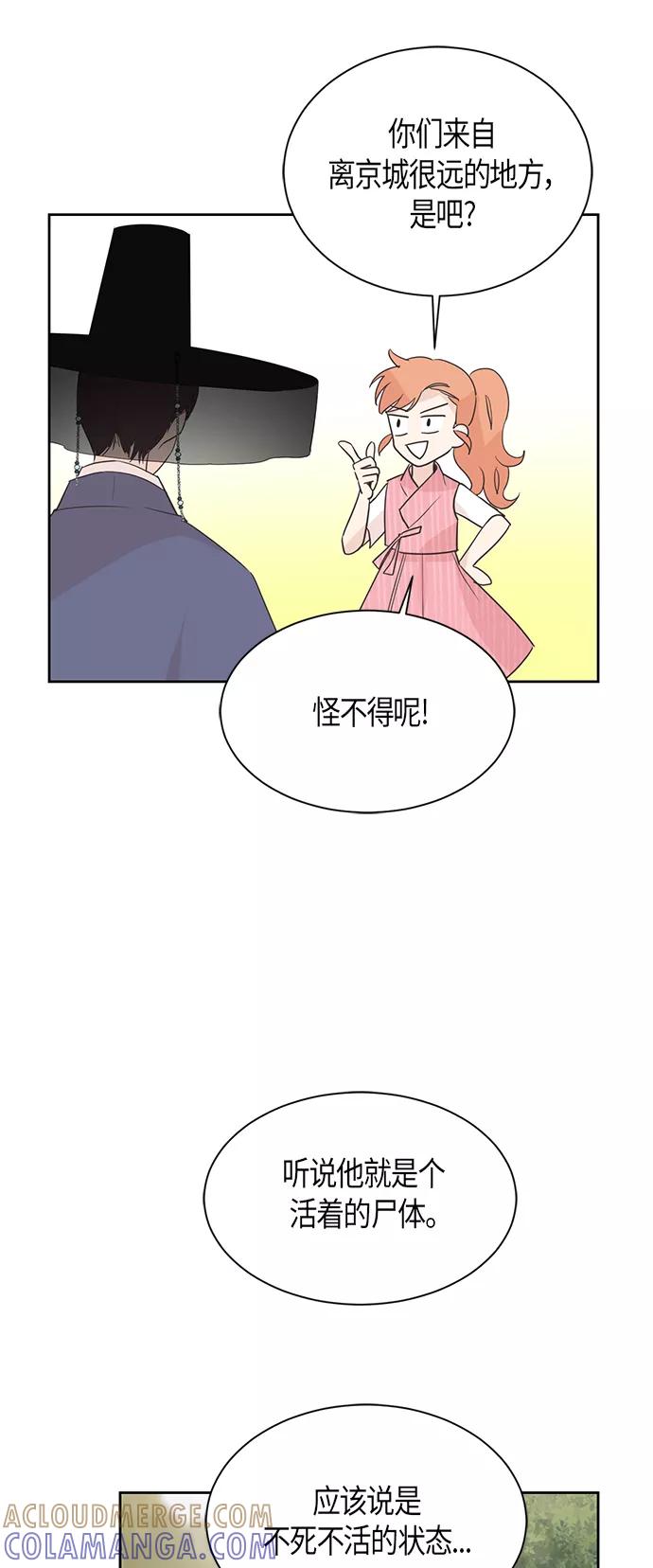 《雾气袅袅王世子》第9话 第31页