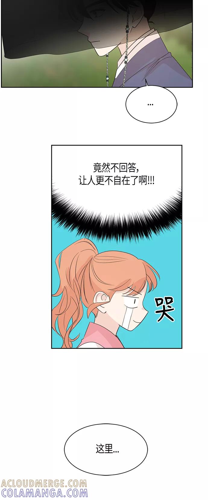 《雾气袅袅王世子》第9话 第25页