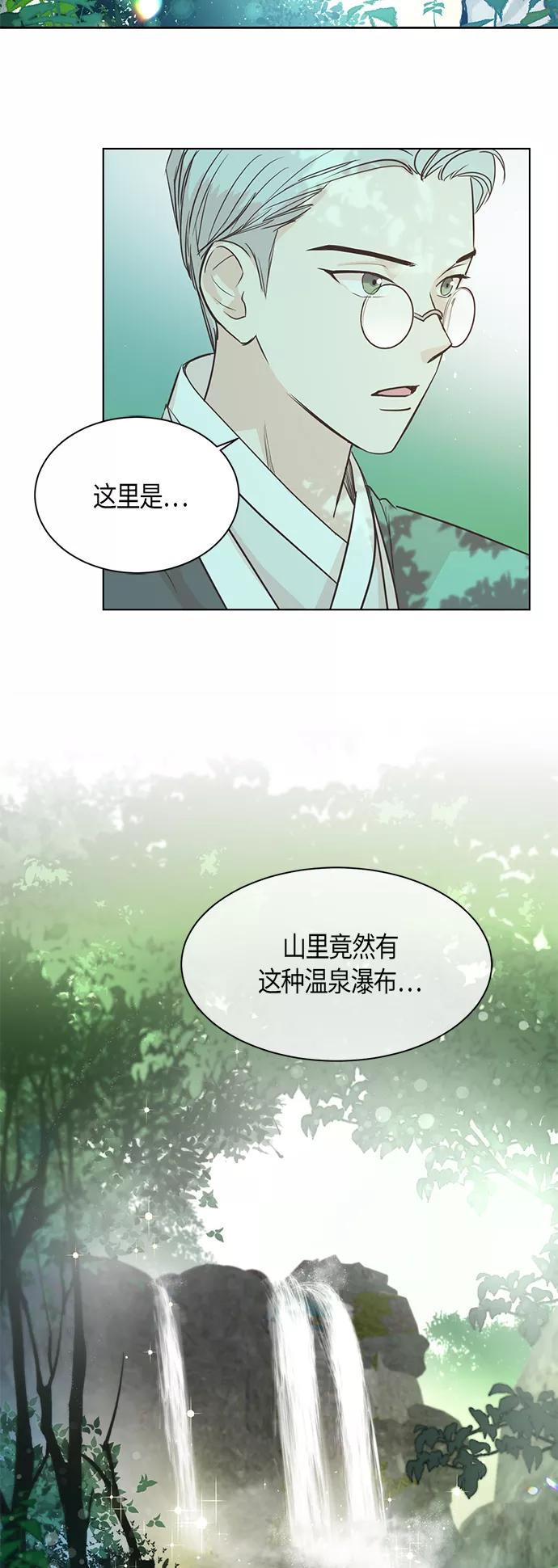 《雾气袅袅王世子》第9话 第2页