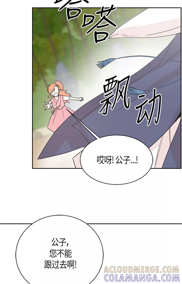 《雾气袅袅王世子》第9话 第39页