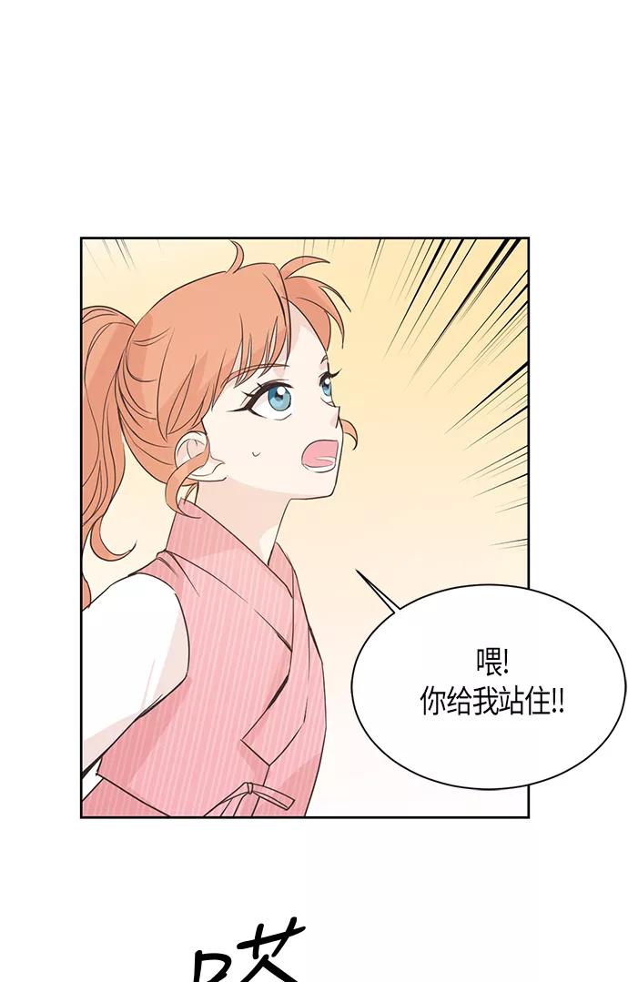 《雾气袅袅王世子》第9话 第38页