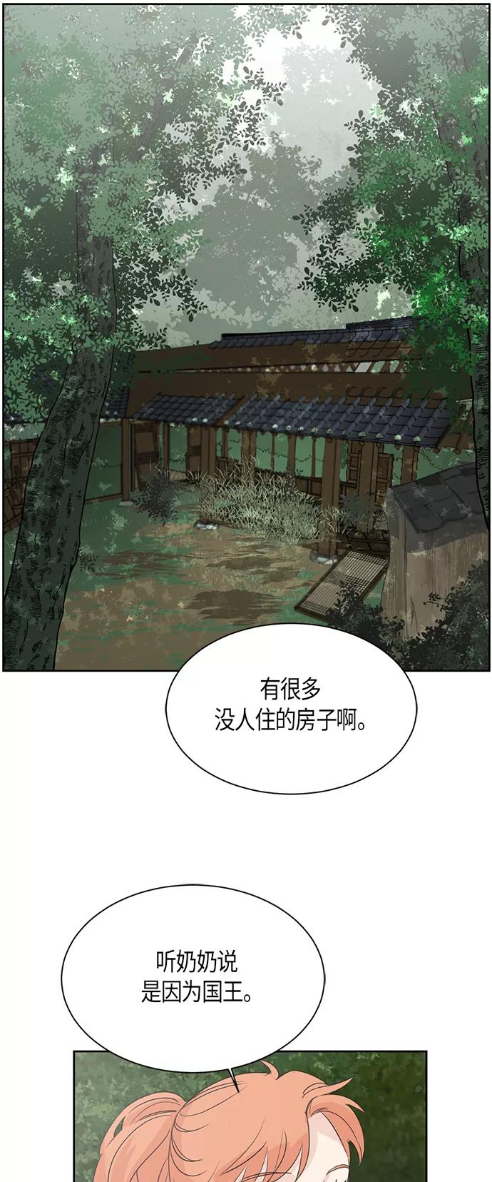 《雾气袅袅王世子》第9话 第26页
