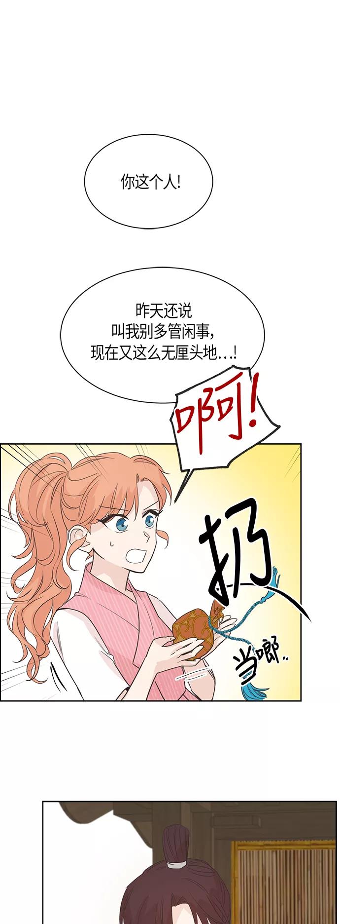 《雾气袅袅王世子》第9话 第16页