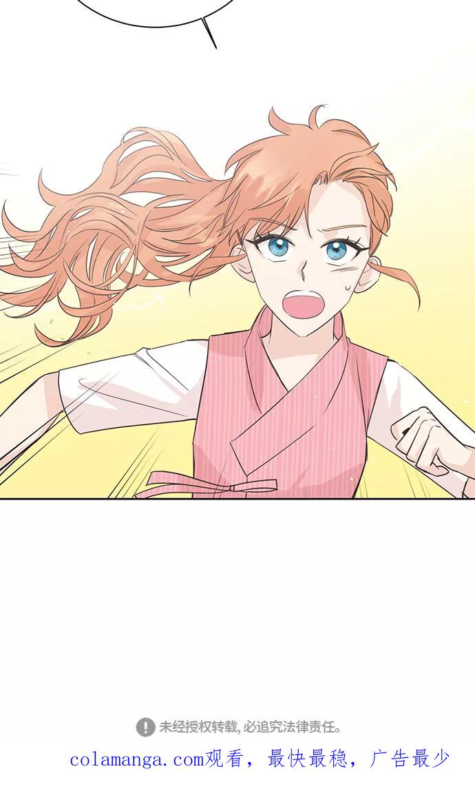 《雾气袅袅王世子》第9话 第40页