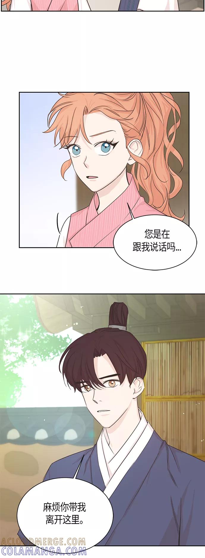 《雾气袅袅王世子》第9话 第15页
