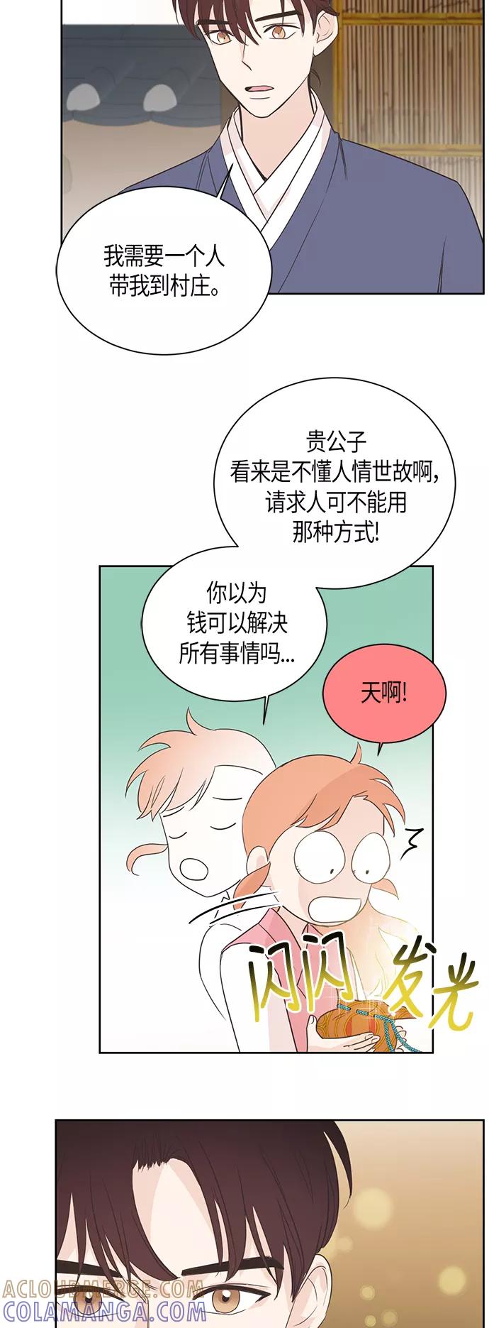 《雾气袅袅王世子》第9话 第17页