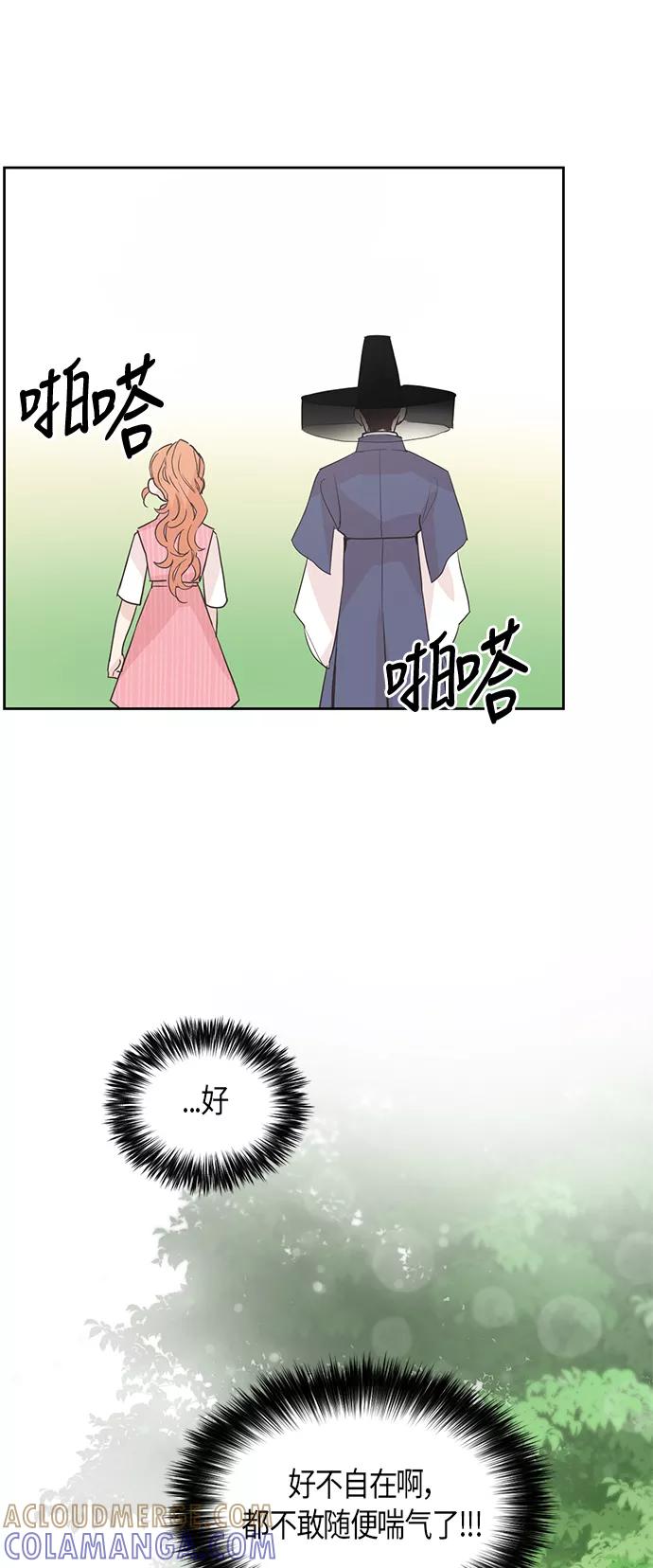 《雾气袅袅王世子》第9话 第21页
