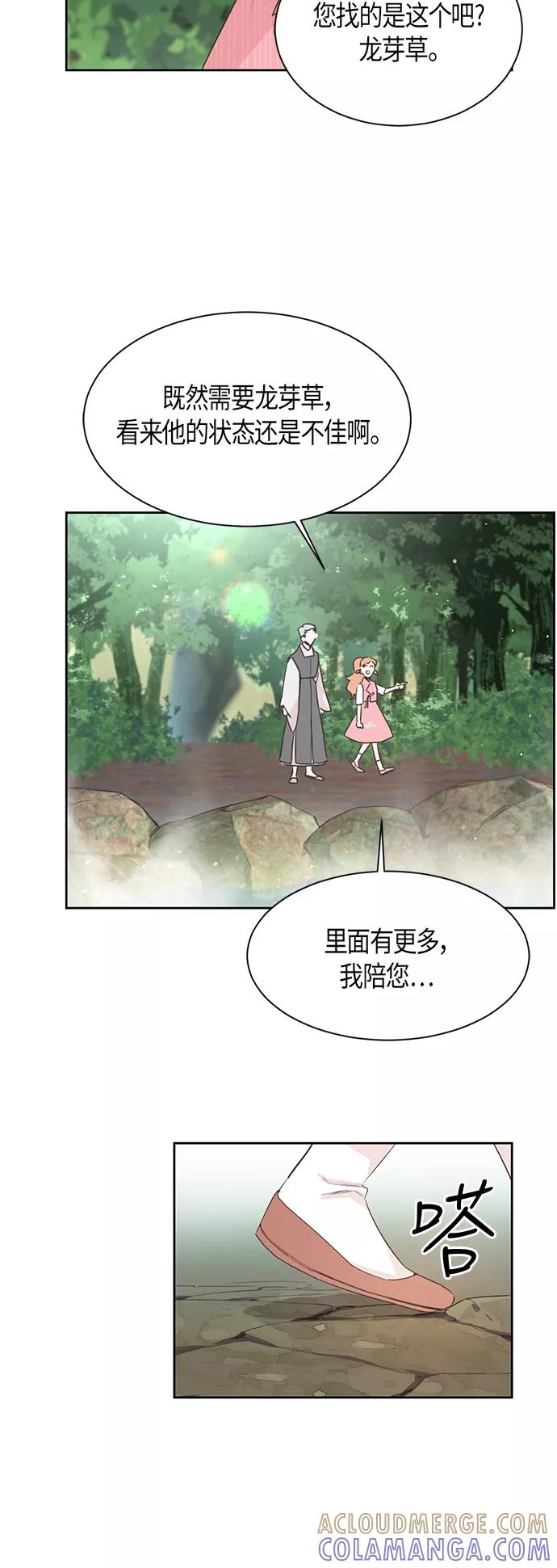 《雾气袅袅王世子》第9话 第5页