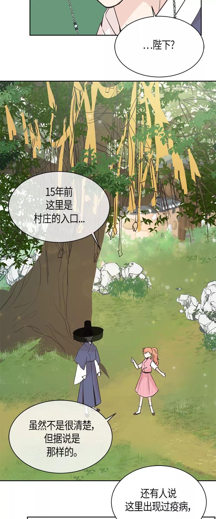 《雾气袅袅王世子》第9话 第28页