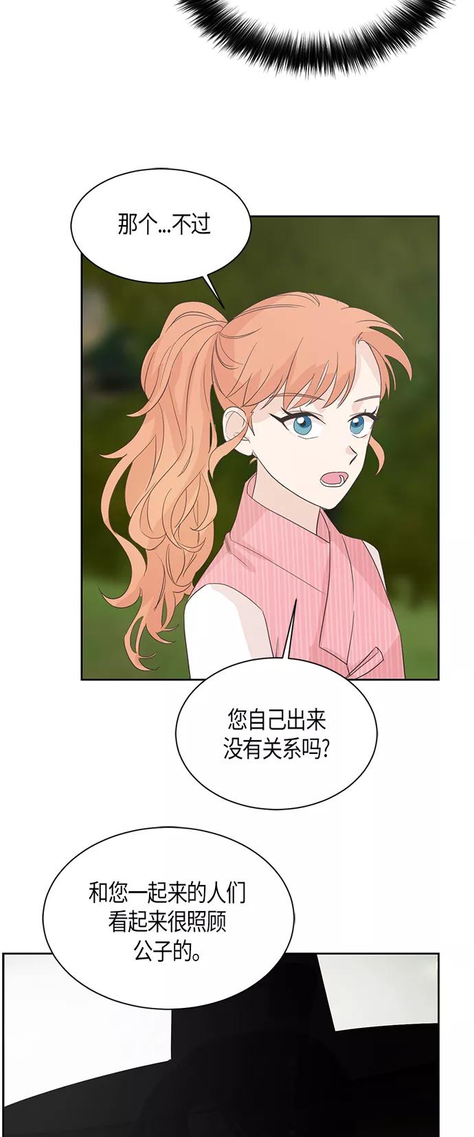 《雾气袅袅王世子》第9话 第24页