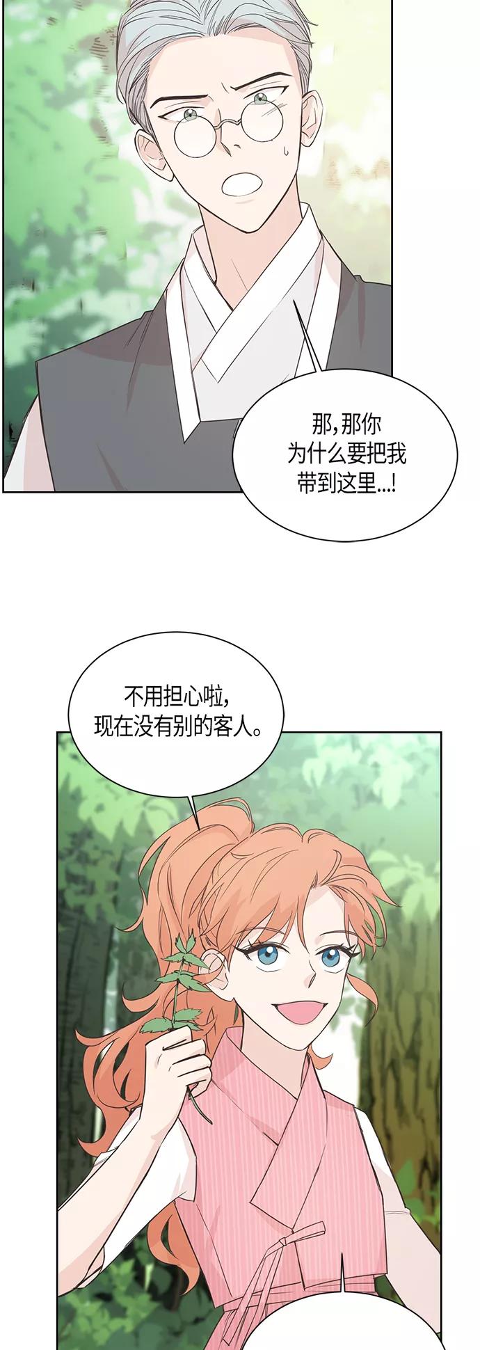 《雾气袅袅王世子》第9话 第4页