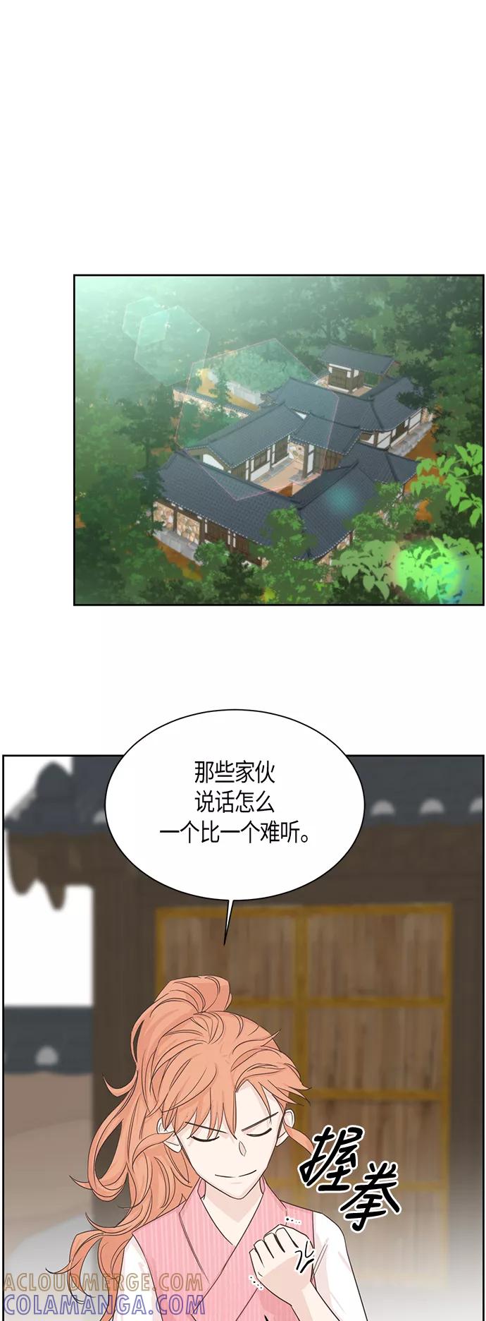 《雾气袅袅王世子》第9话 第11页