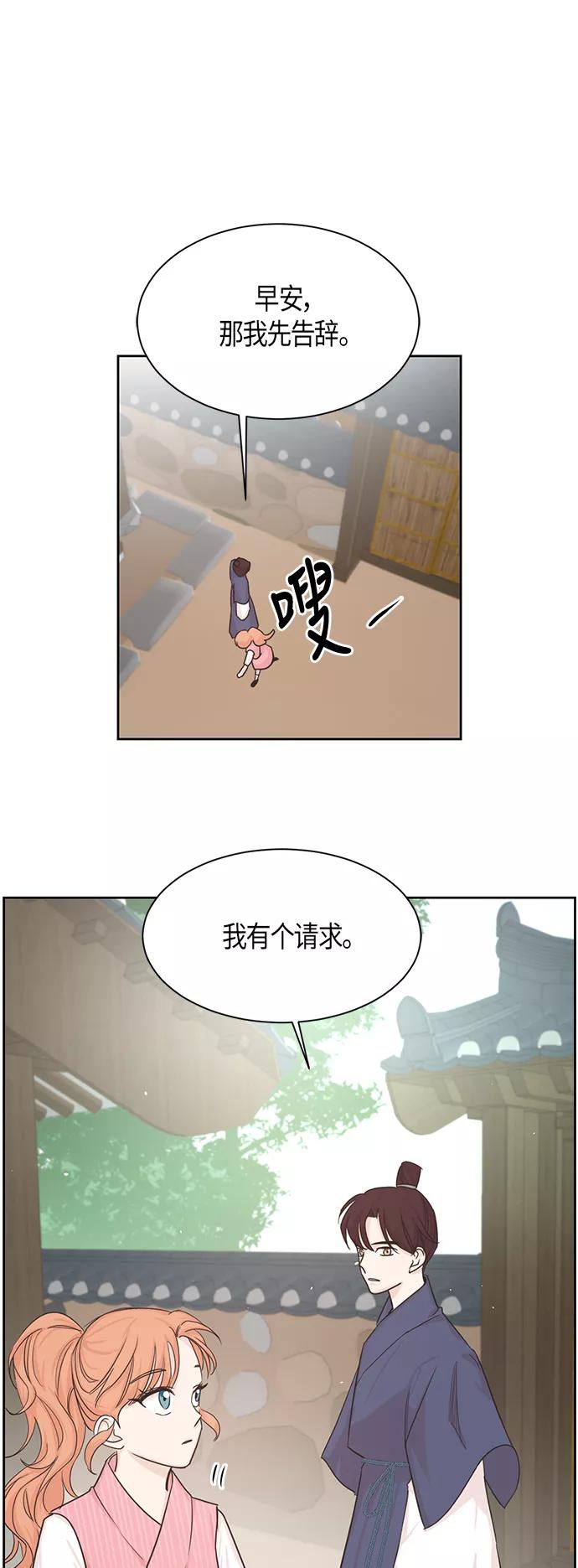 《雾气袅袅王世子》第9话 第14页
