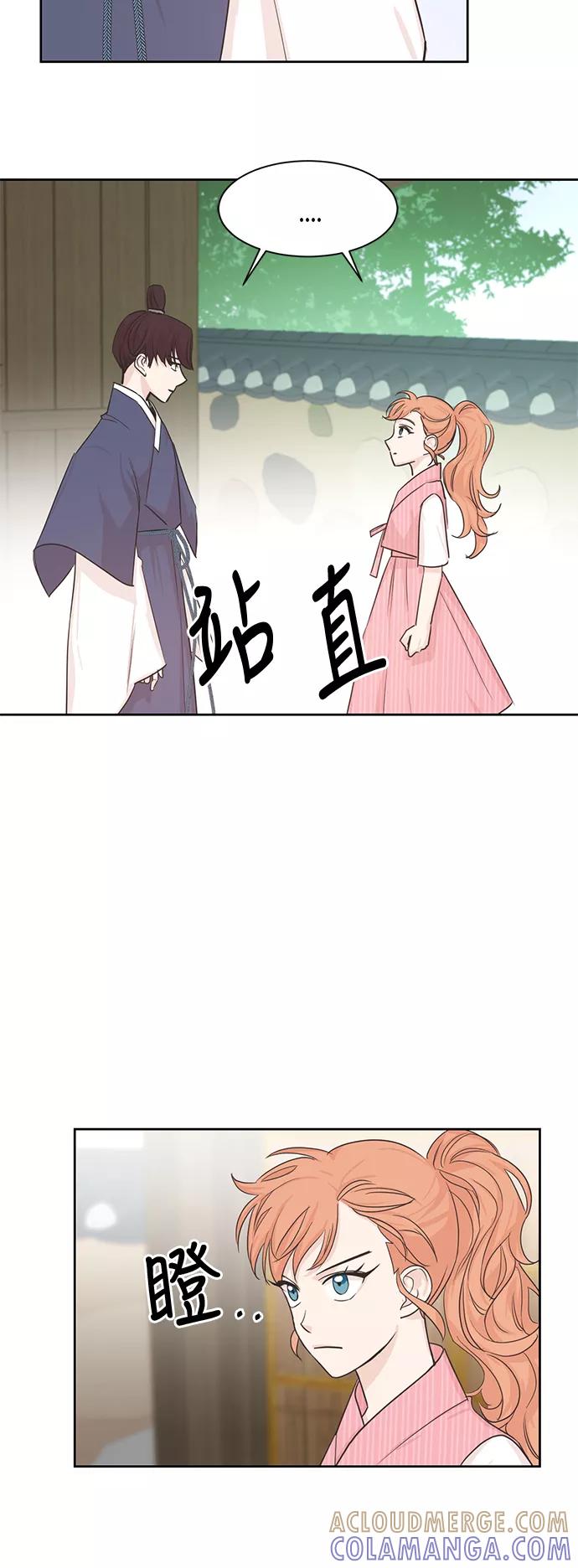 《雾气袅袅王世子》第9话 第13页