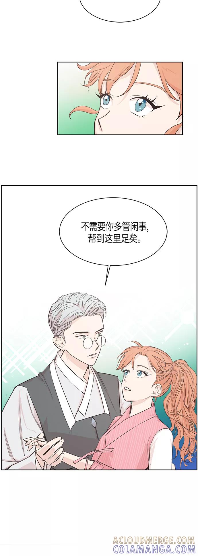 《雾气袅袅王世子》第9话 第7页