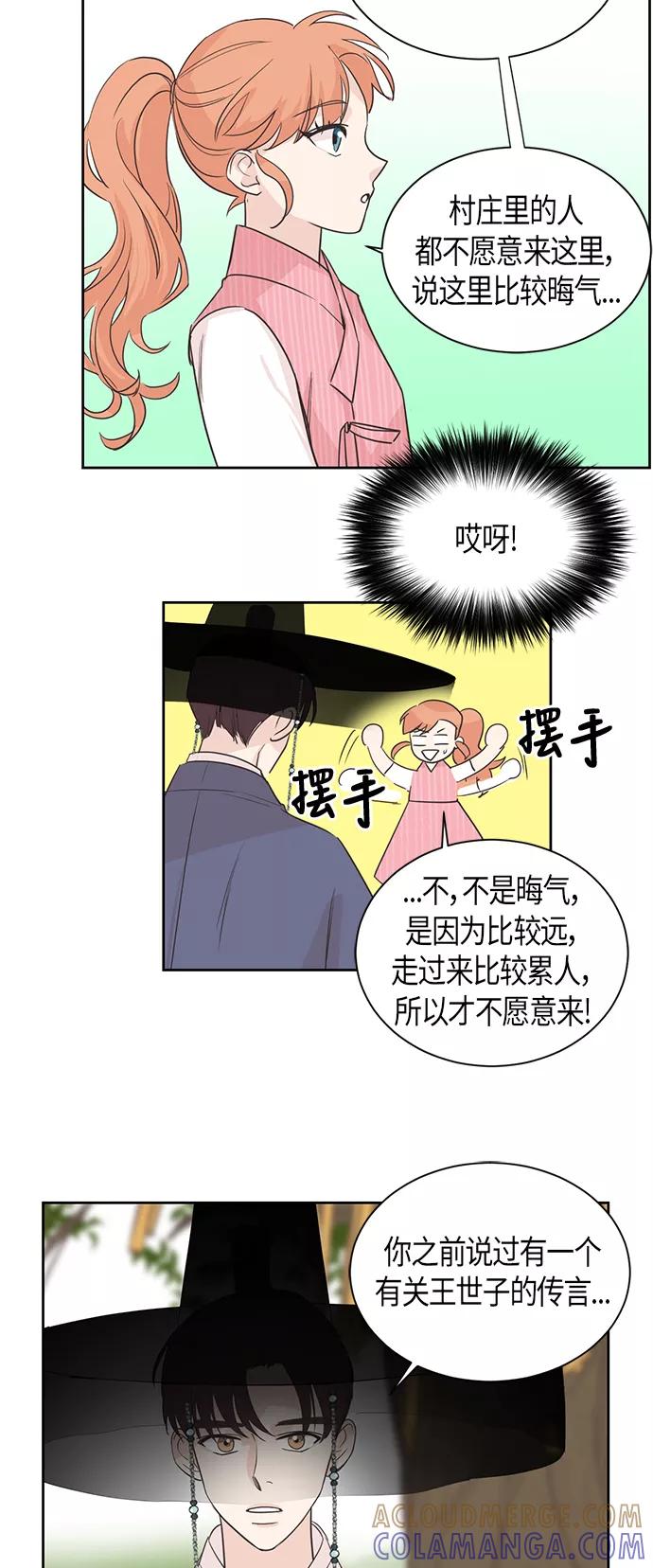 《雾气袅袅王世子》第9话 第29页