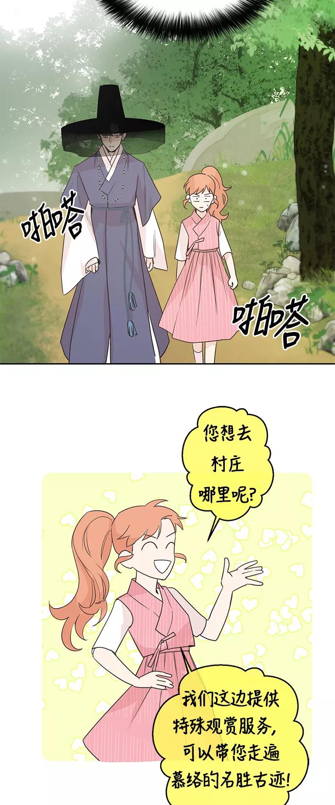 《雾气袅袅王世子》第9话 第22页