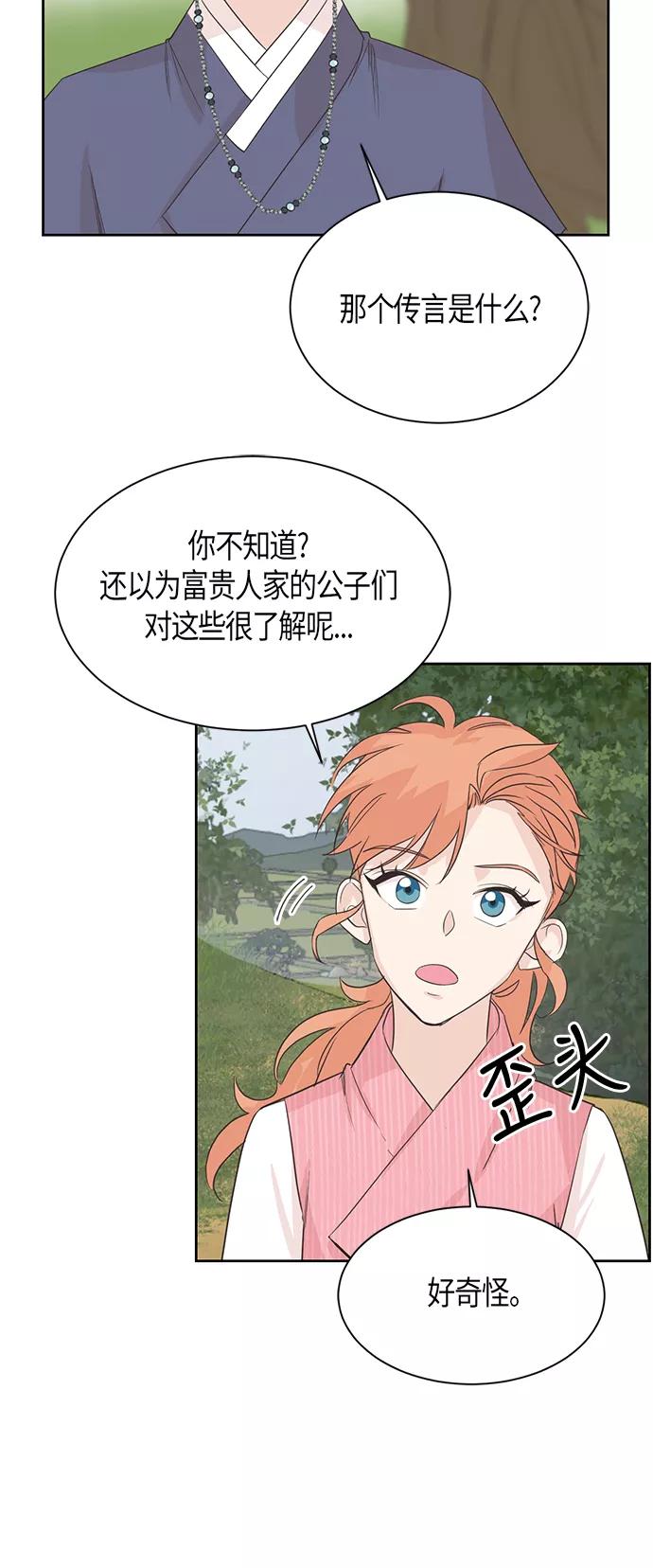 《雾气袅袅王世子》第9话 第30页