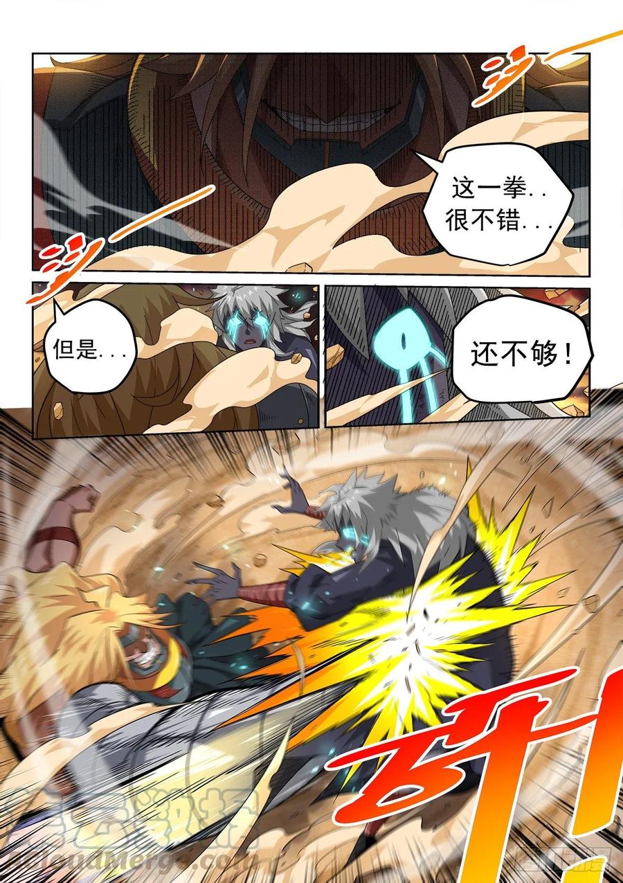 《武拳之又三鼎传》我们约定好的！ 第5页