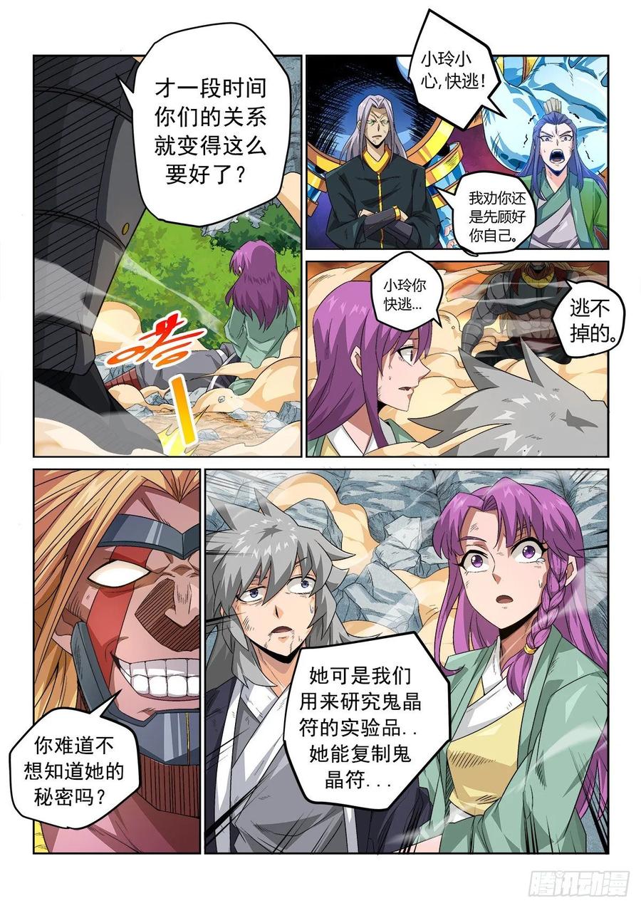 《武拳之又三鼎传》我们约定好的！ 第8页