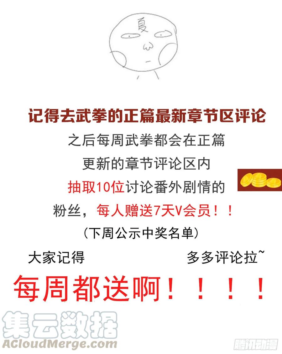 《武拳之又三鼎传》我们约定好的！ 第13页