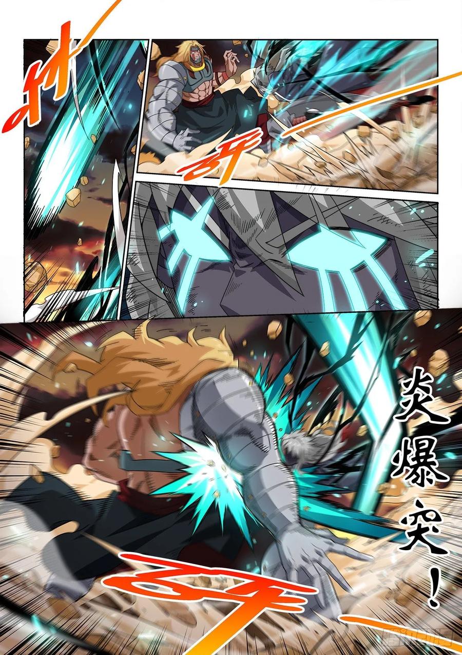 《武拳之又三鼎传》我们约定好的！ 第4页