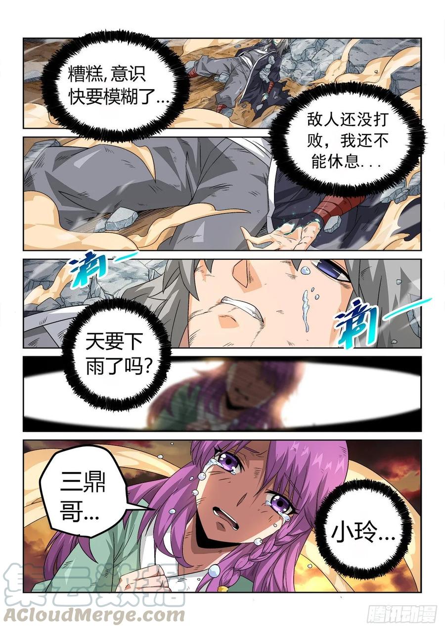 《武拳之又三鼎传》我们约定好的！ 第7页