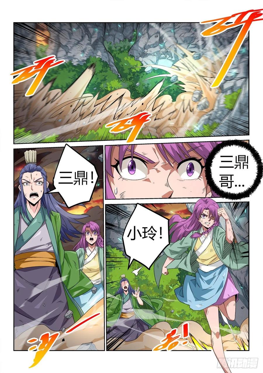 《武拳之又三鼎传》我们约定好的！ 第6页