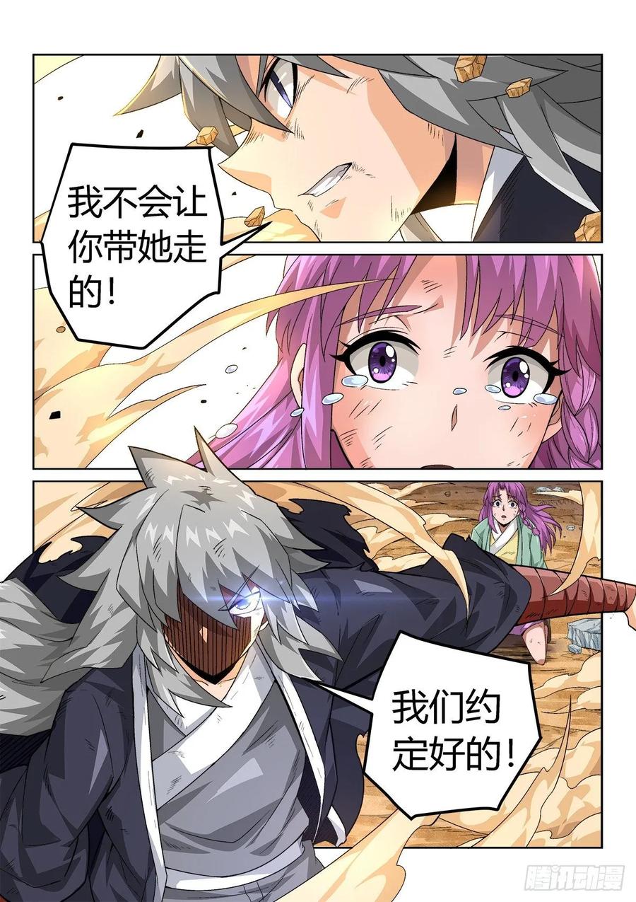 《武拳之又三鼎传》我们约定好的！ 第12页