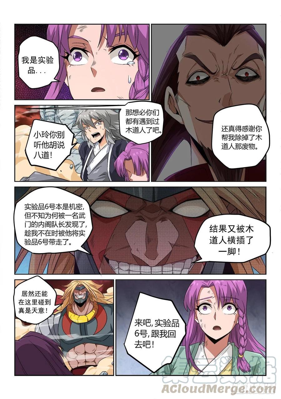 《武拳之又三鼎传》我们约定好的！ 第9页