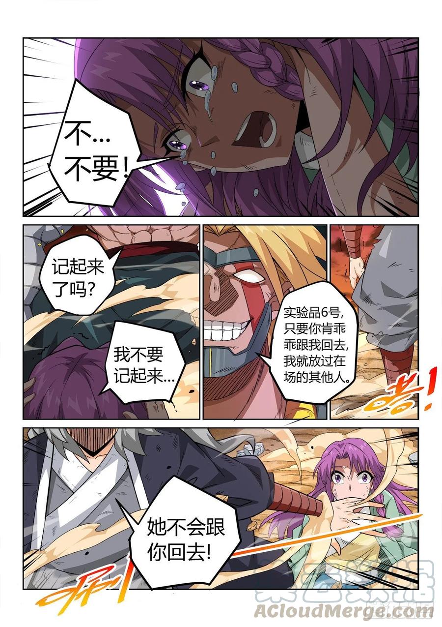 《武拳之又三鼎传》我们约定好的！ 第11页
