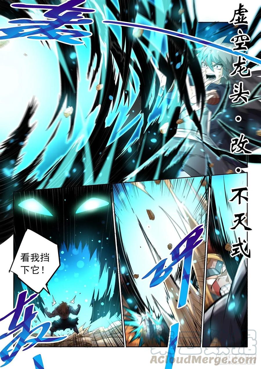 《武拳之又三鼎传》援军来了！ 第3页