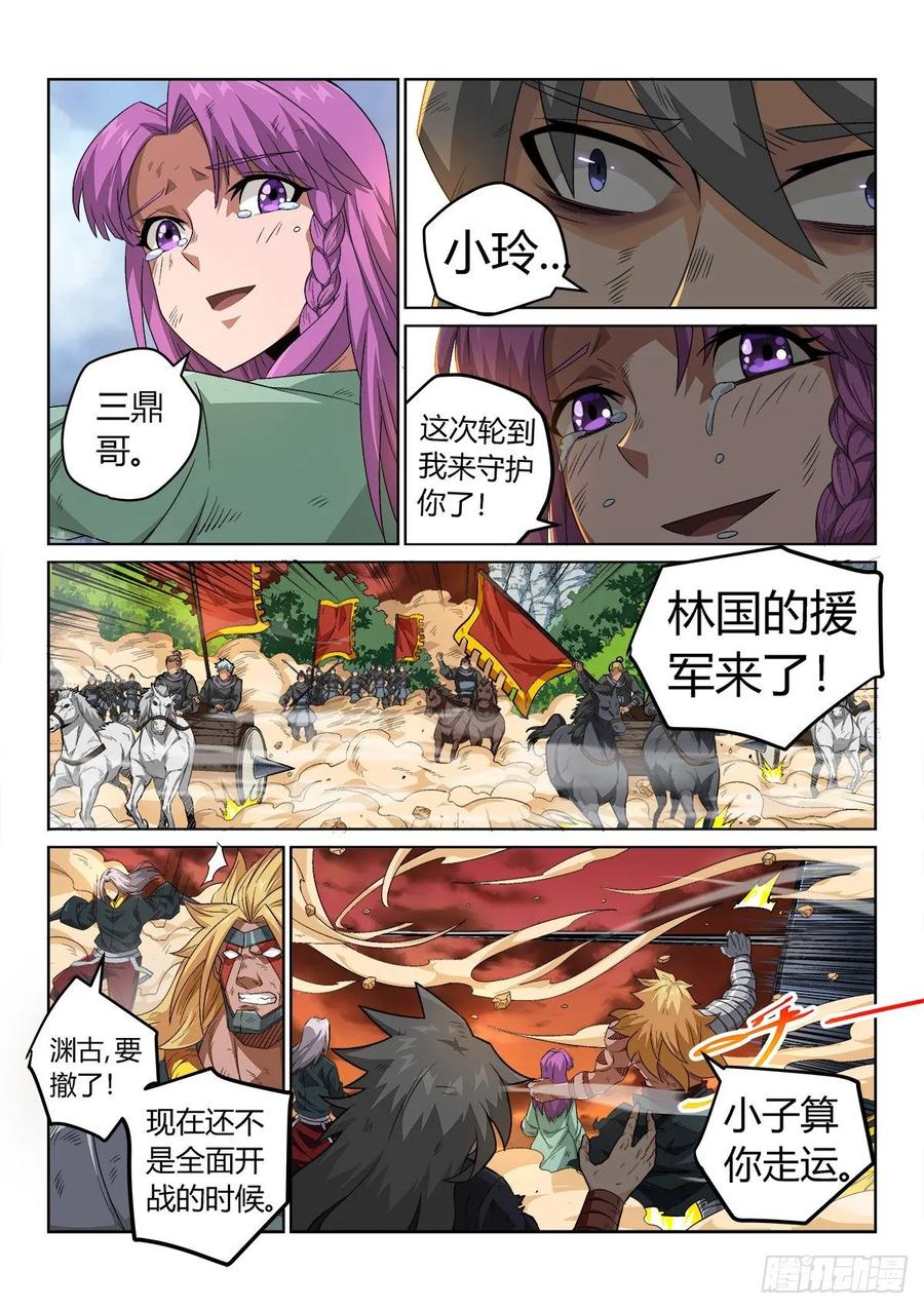 《武拳之又三鼎传》援军来了！ 第10页