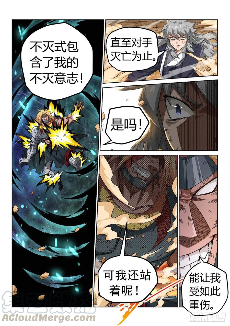《武拳之又三鼎传》援军来了！ 第7页